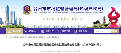 浙江省臺州市市場監(jiān)督管理局食品安全監(jiān)督抽檢信息公示（2023年第13期）信息咨詢服務(wù)指引